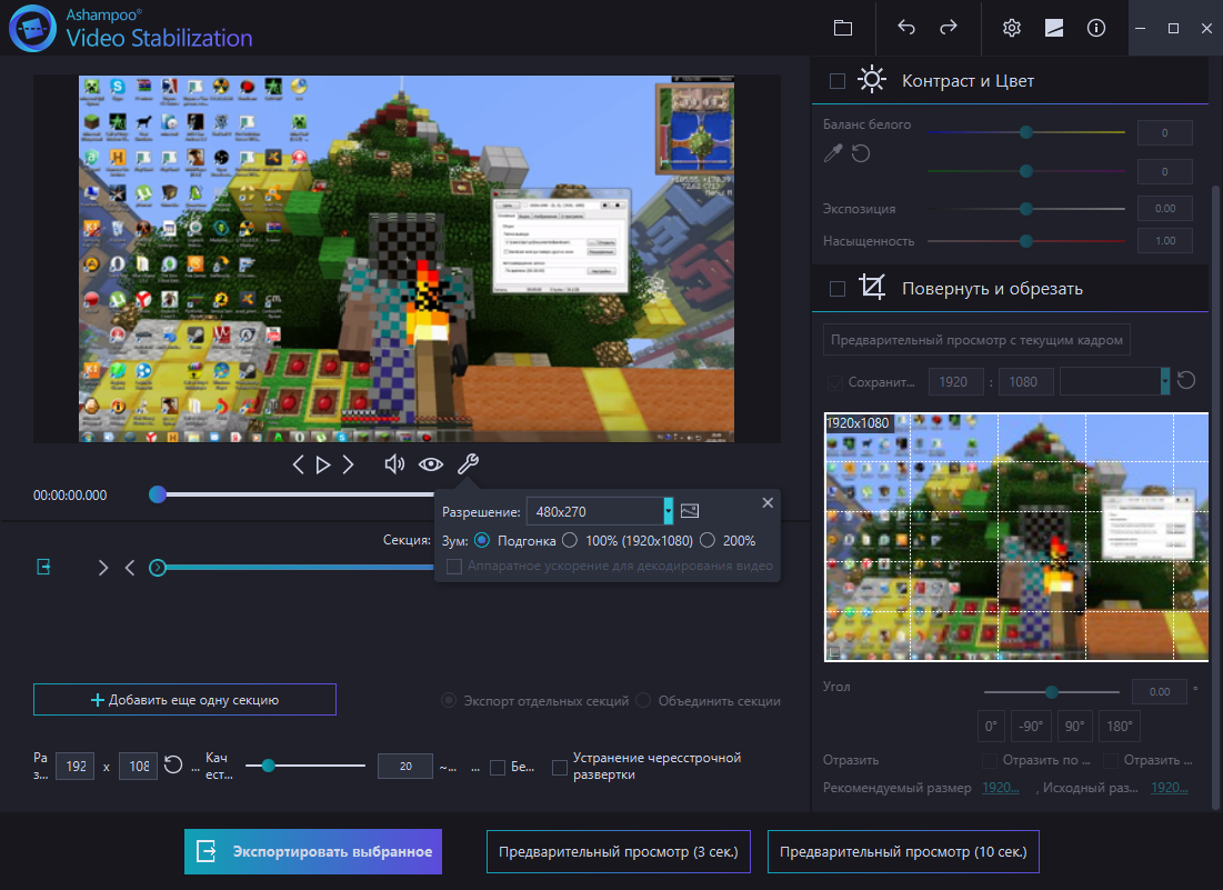  Ashampoo Video Stabilization 
